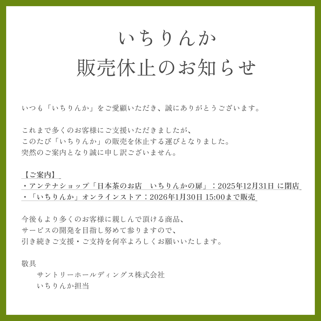 りつさんよろしくお願い申し上げます。 重要なお知らせ】「いちりんか」