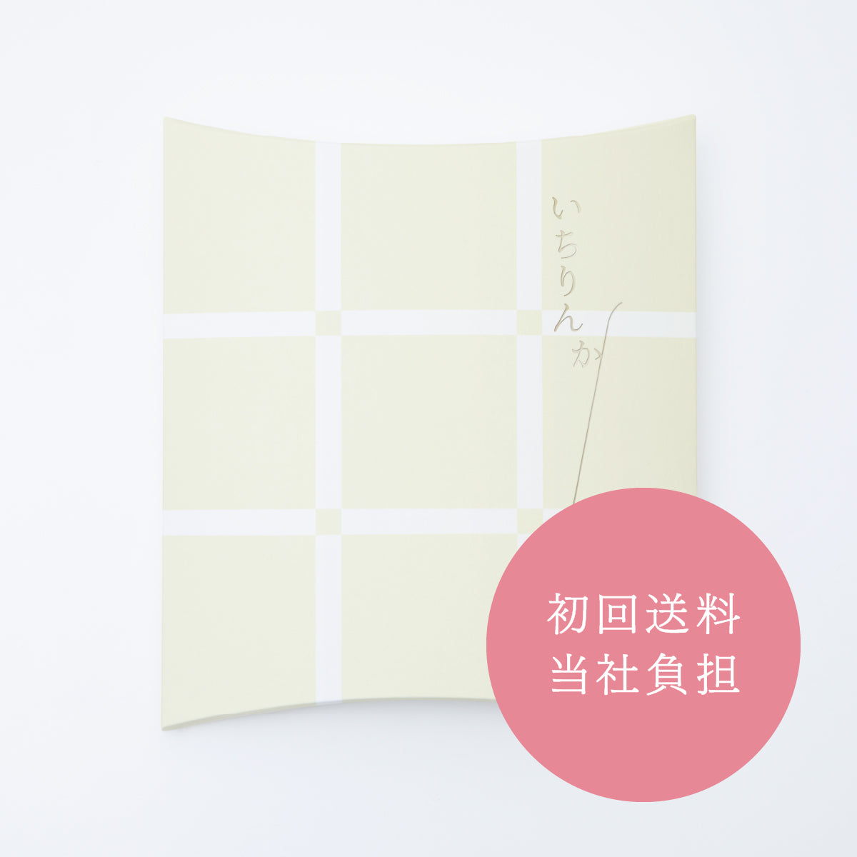 【初回トライアル送料当社負担】 いちりんか 6種類アソート 6本セット