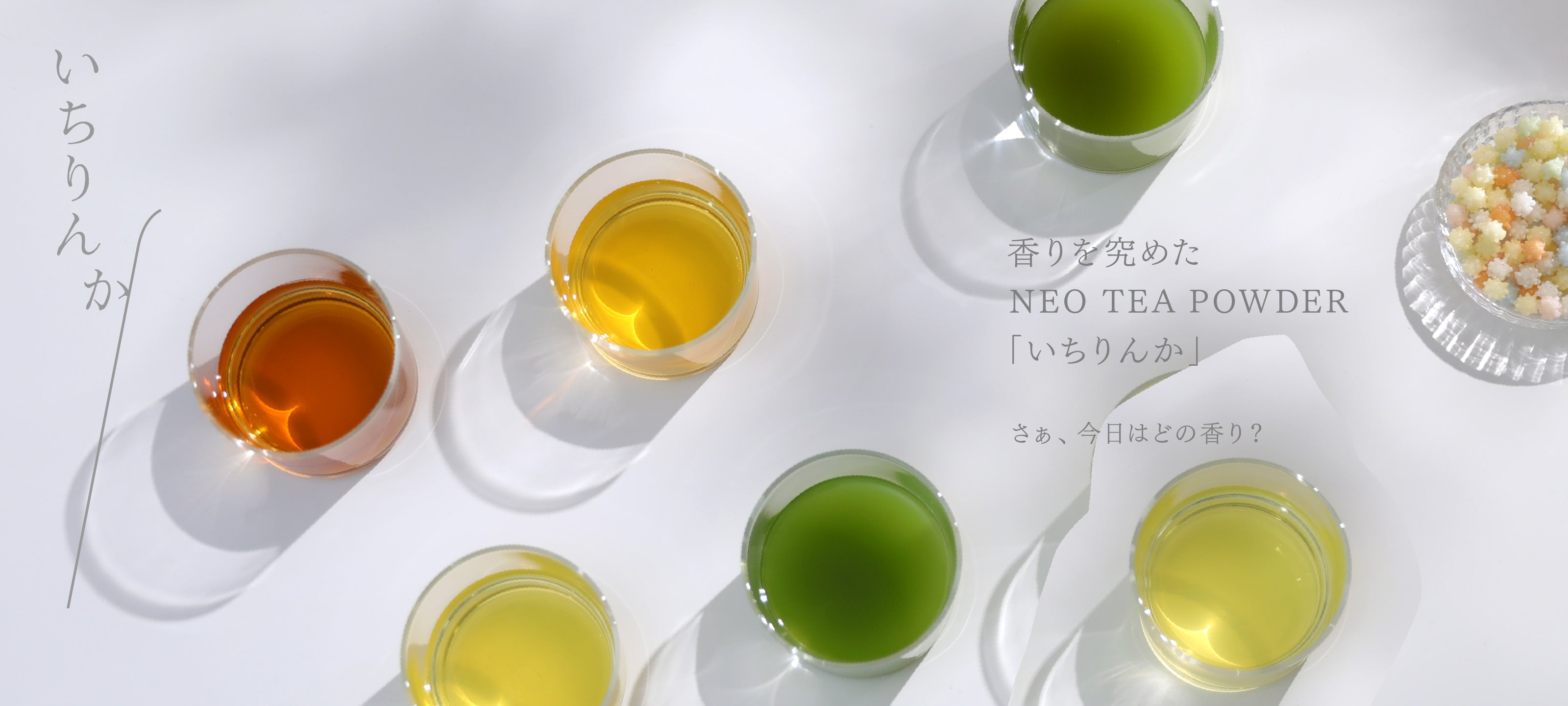 いちりんかオンラインストア | 香りを究めたネオ・ティー