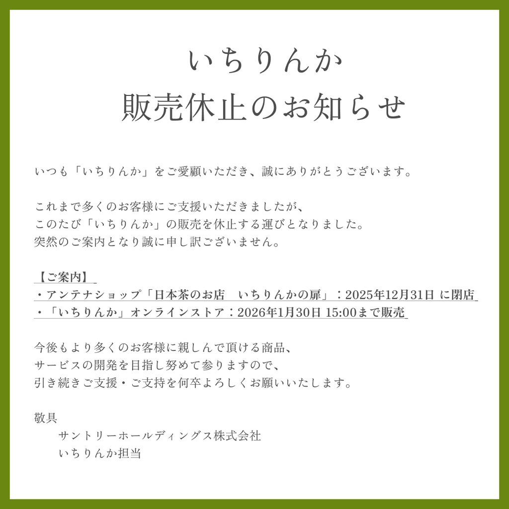 重要なお知らせ】「いちりんか」