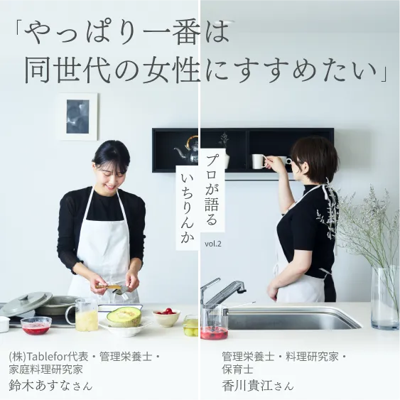 やっぱり一番は同世代の女性にすすめたい