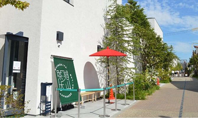 しもきた茶苑大山