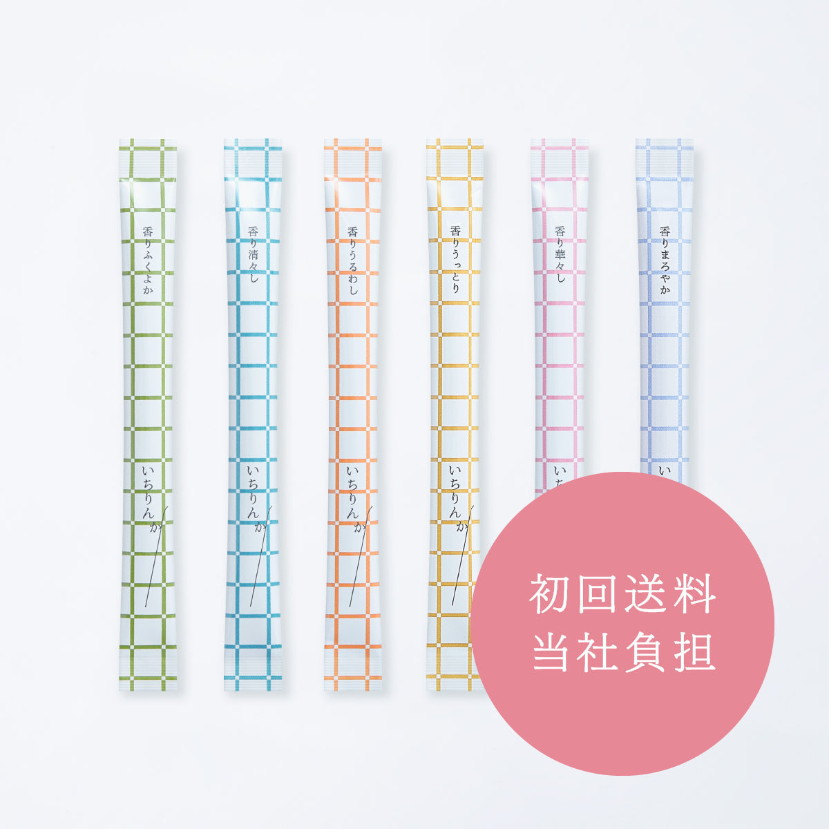 【初回トライアル送料当社負担】 いちりんか 6種類アソート 6本セット