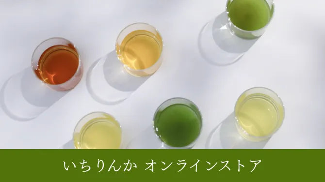 いちりんか オンラインストア
